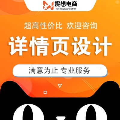 妮想电商 让设计赋能每一笔交易的专业服务之路